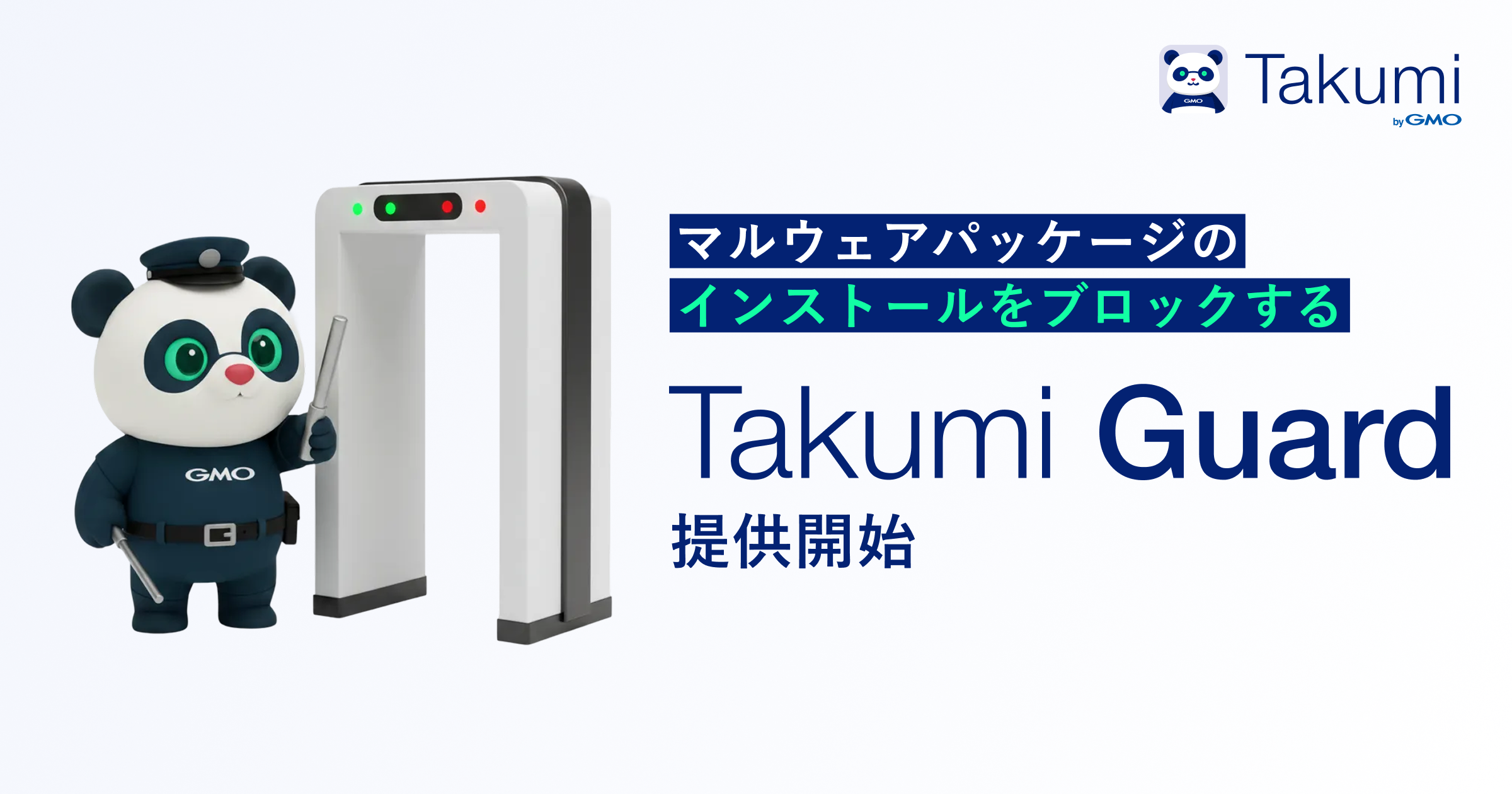 npm 설치 앞에 경비원을 세우는 법: setup-takumi-guard-npm 살펴보기